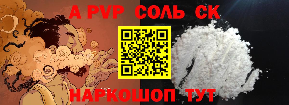 А ПВП СК  Мегион  Alpha PVP СК 