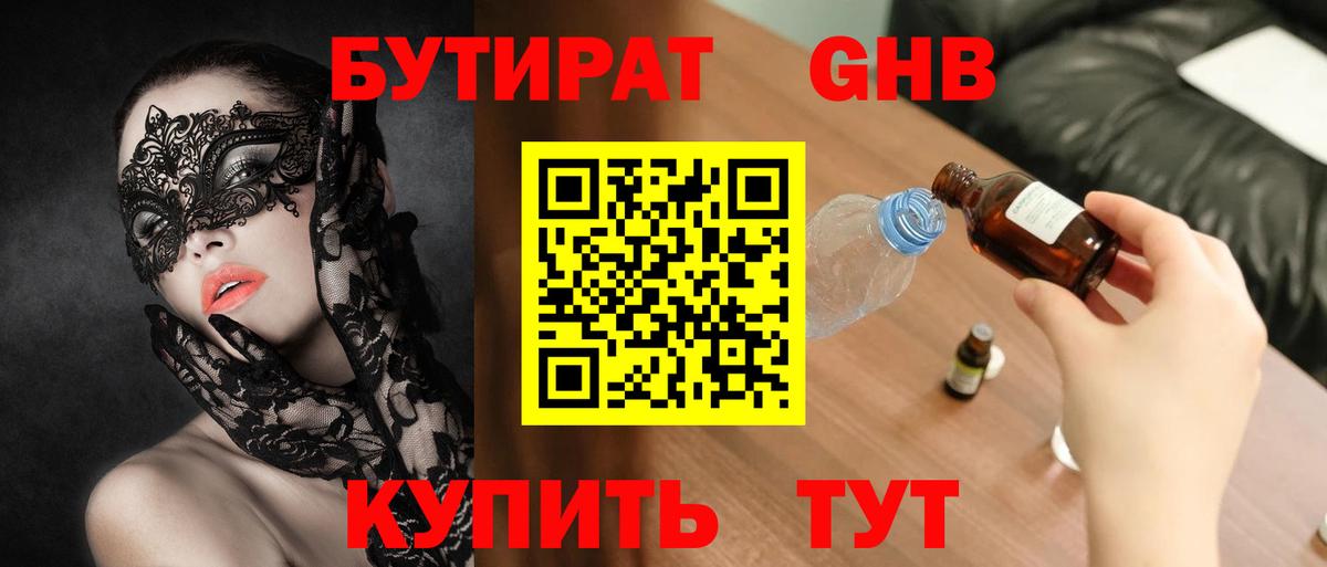 БУТИРАТ Butirat Мегион