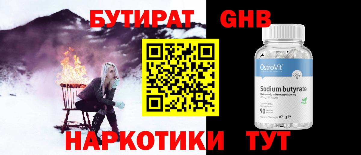 Бутират бутандиол  Вход с VPN  Мегион 