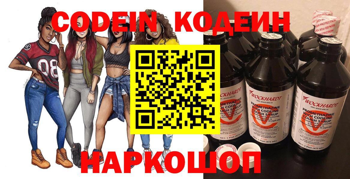 Мегион  Кодеин напиток Lean (лин)  Кодеин Purple Drank  Вход с VPN 