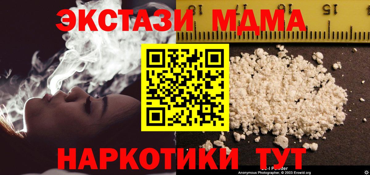 МДМА кристаллы  Вход с VPN  MDMA  Мегион  MDMA кристаллы 