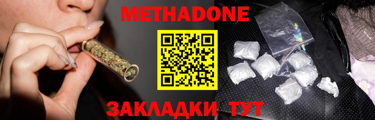 МЕТАДОН methadone Мегион